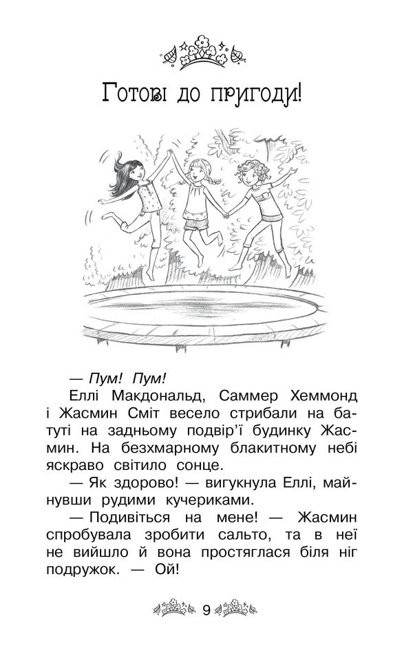 Secret Kingdom Princess Of Fairies Special Issue - Тамне Королвство Принцеса фей Спецальний випуск Rose Banks - Роз Бенкс 9789669177308-4