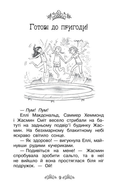 Secret Kingdom Princess Of Fairies Special Issue - Тамне Королвство Принцеса фей Спецальний випуск Rose Banks - Роз Бенкс 9789669177308-4