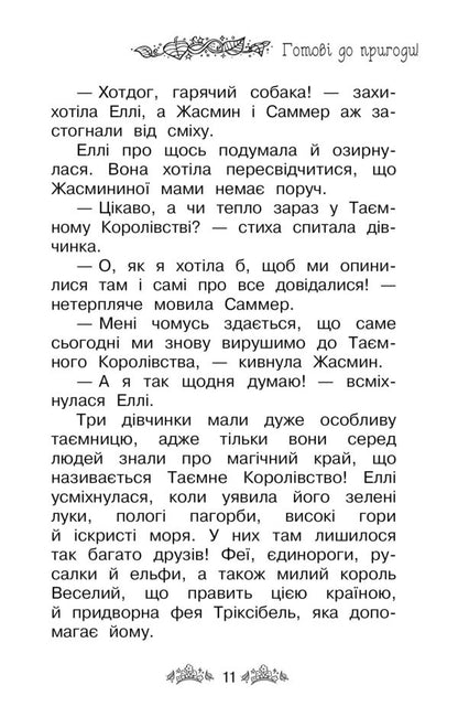 Secret Kingdom Princess Of Fairies Special Issue - Тамне Королвство Принцеса фей Спецальний випуск Rose Banks - Роз Бенкс 9789669177308-6