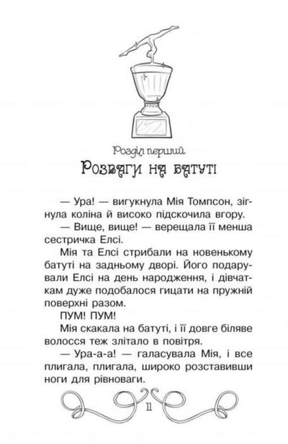 Secret Princesses Book 11 Gymnastic Glory - Тамн принцеси Книга 11 Гмнастична слава Rose Banks - Роз Бенкс 9789669176929-5