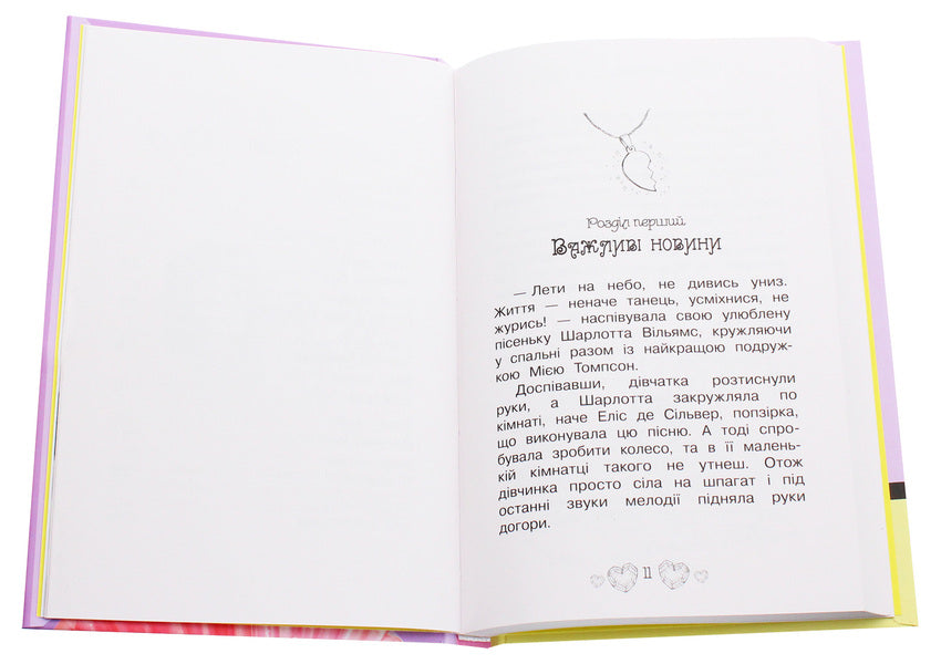 Secret Princesses Book 1 The Magic Pendant - Тамн принцеси Книга 1 Чарвний кулон Rose Banks - Роз Бенкс 9789669174468-4
