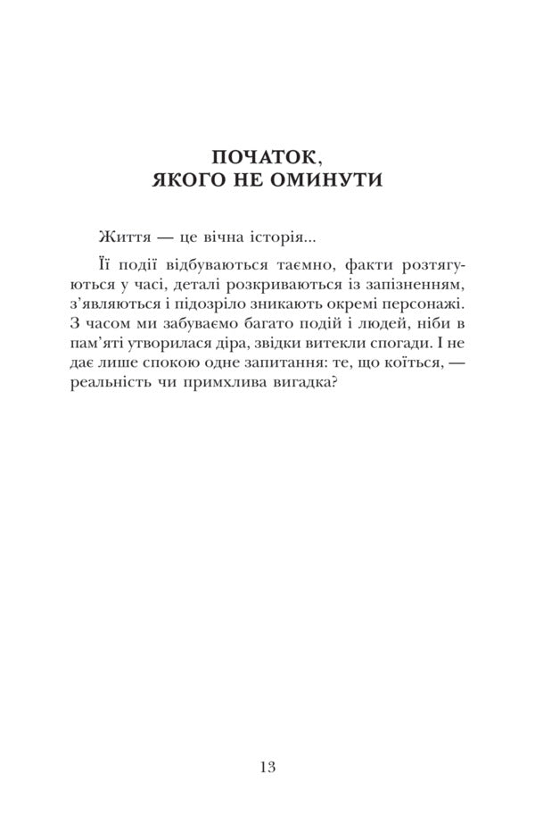 Secret Tunnel / Таємний тунель Mustafa Selim / Мустафа Селім 9789665218050-3