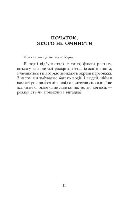 Secret Tunnel / Таємний тунель Mustafa Selim / Мустафа Селім 9789665218050-3