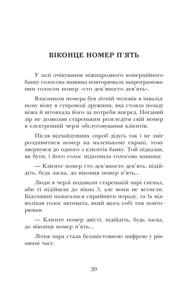 Secret Tunnel / Таємний тунель Mustafa Selim / Мустафа Селім 9789665218050-4