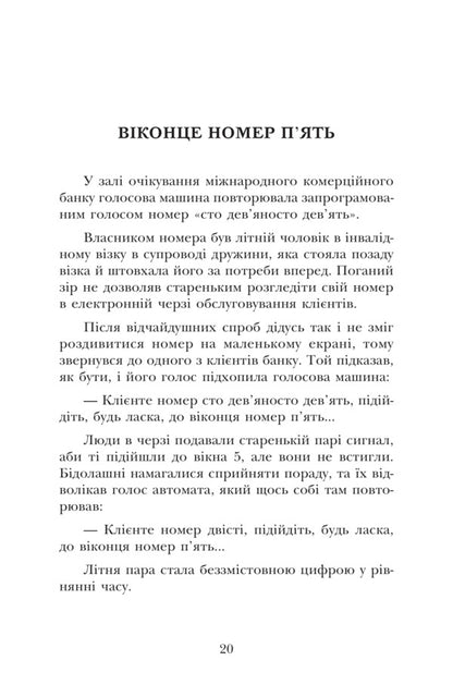 Secret Tunnel / Таємний тунель Mustafa Selim / Мустафа Селім 9789665218050-4