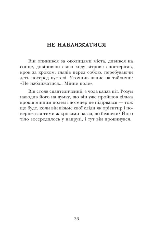 Secret Tunnel / Таємний тунель Mustafa Selim / Мустафа Селім 9789665218050-6