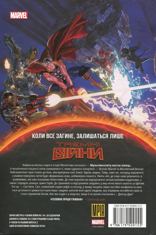 Secret Wars - Тамн Вйни Jonathan Chickman - Джонатан Хкман 9786179509155-2