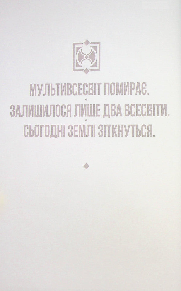 Secret Wars - Тамн Вйни Jonathan Chickman - Джонатан Хкман 9786179509155-5