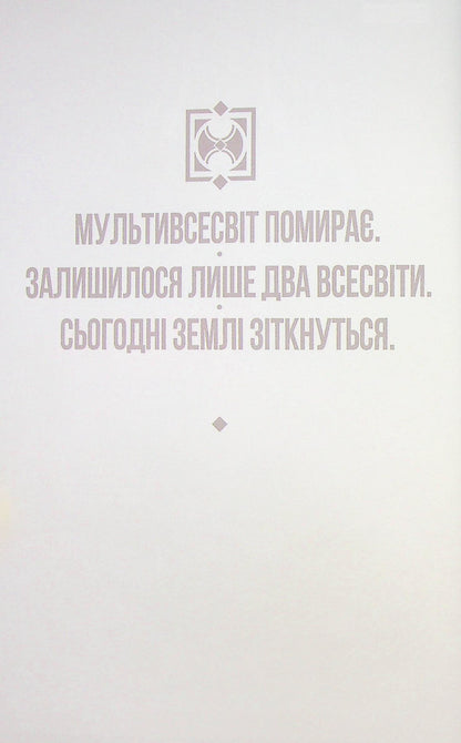 Secret Wars - Тамн Вйни Jonathan Chickman - Джонатан Хкман 9786179509155-5