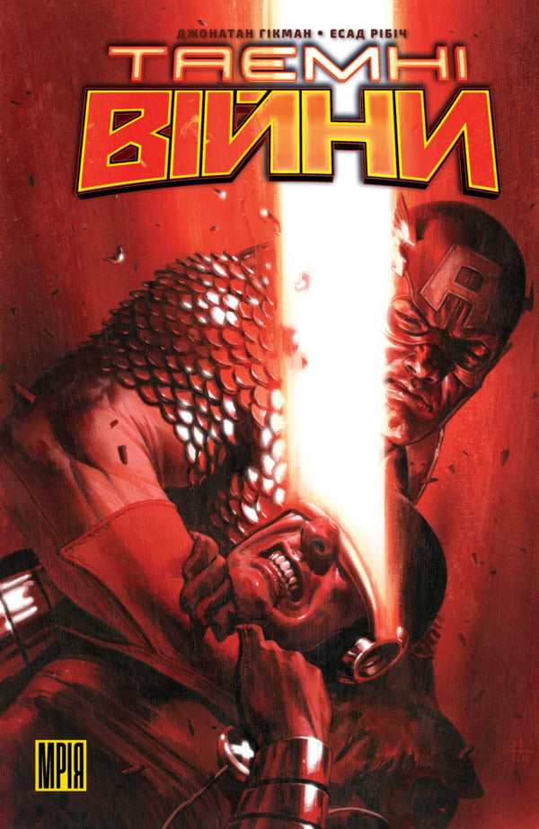 Secret Wars Red Alternative Cover - Тамн Вйни Червона альтернативна обкладинка Jonathan Chickman - Джонатан Хкман 9786179548710-1