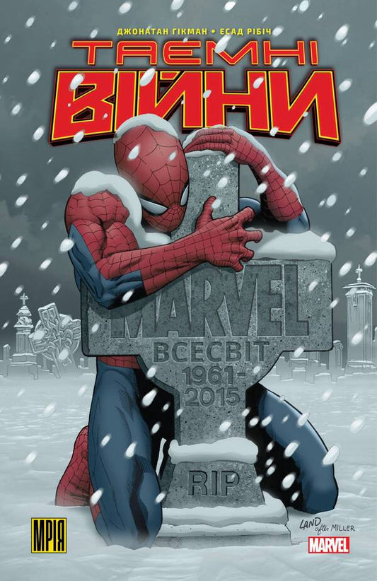 Secret Wars White Alternative Cover - Тамн Вйни Бла альтернативна обкладинка Jonathan Chickman - Джонатан Хкман 9786179548703-1