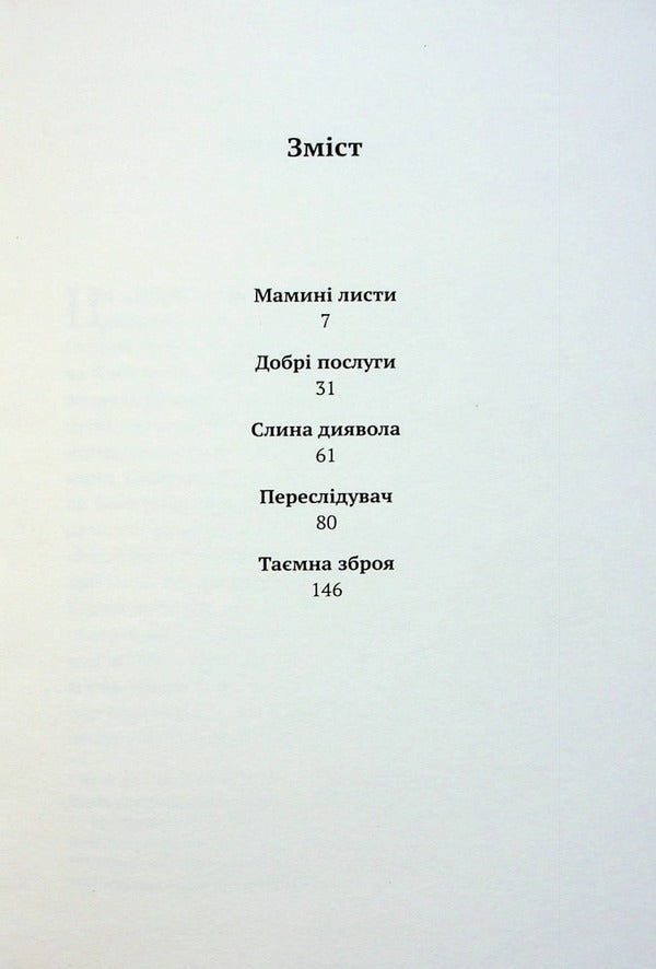 Secret Weapon - Тамна зброя Julio Cortazar - Хуло Кортасар 9786175514740-5