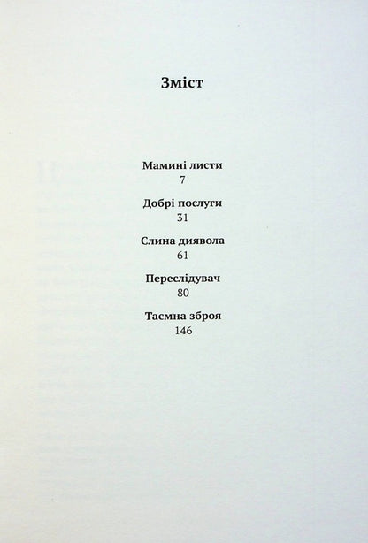 Secret Weapon - Тамна зброя Julio Cortazar - Хуло Кортасар 9786175514740-5