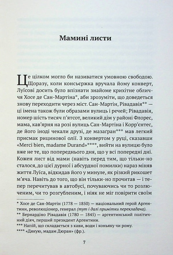 Secret Weapon - Тамна зброя Julio Cortazar - Хуло Кортасар 9786175514740-6
