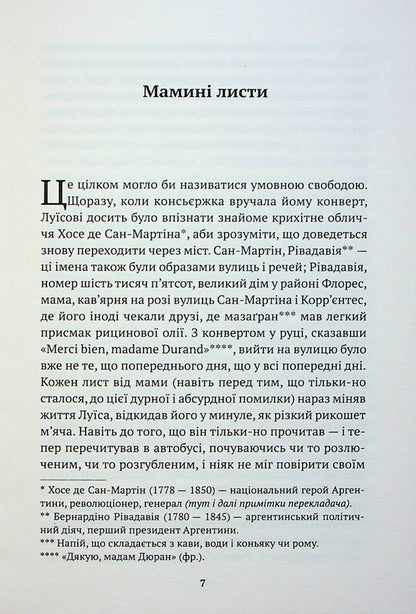 Secret Weapon - Тамна зброя Julio Cortazar - Хуло Кортасар 9786175514740-6