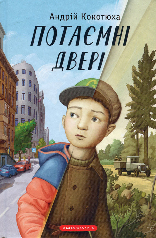 Secret door + Erebus (set of 2 books) / Потаємні двері + Ереб (комплект із 2 книг) Андрей Кокотюха, Урсула Познански 978-617-585-246-0, 978-617-664-159-9-2