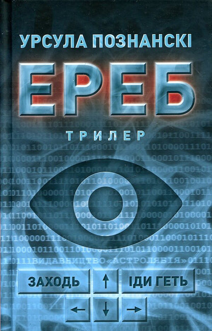 Secret door + Erebus (set of 2 books) / Потаємні двері + Ереб (комплект із 2 книг) Андрей Кокотюха, Урсула Познански 978-617-585-246-0, 978-617-664-159-9-3