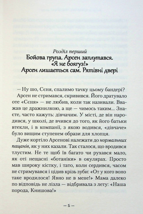 Secret door + Erebus (set of 2 books) / Потаємні двері + Ереб (комплект із 2 книг) Андрей Кокотюха, Урсула Познански 978-617-585-246-0, 978-617-664-159-9-4