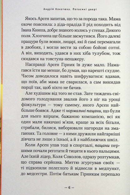 Secret door + Erebus (set of 2 books) / Потаємні двері + Ереб (комплект із 2 книг) Андрей Кокотюха, Урсула Познански 978-617-585-246-0, 978-617-664-159-9-5