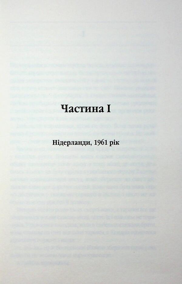 Secret hiding place / Таємний сховок Яэль ван дер Вуден 978-617-15-1372-3-3