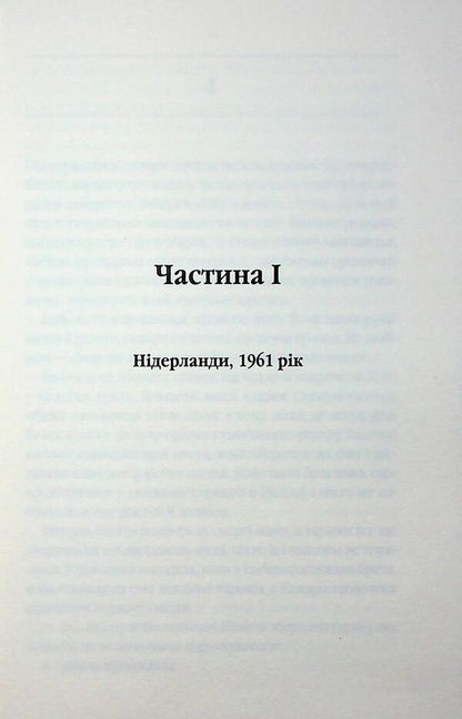 Secret hiding place / Таємний сховок Яэль ван дер Вуден 978-617-15-1372-3-3