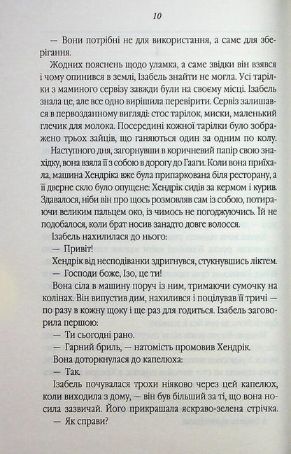 Secret hiding place / Таємний сховок Яэль ван дер Вуден 978-617-15-1372-3-5