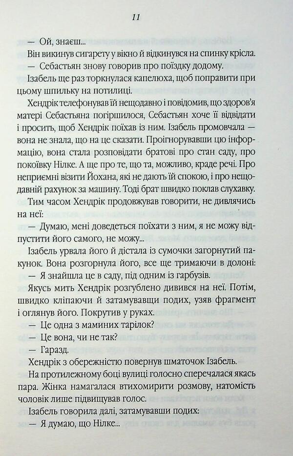 Secret hiding place / Таємний сховок Яэль ван дер Вуден 978-617-15-1372-3-6