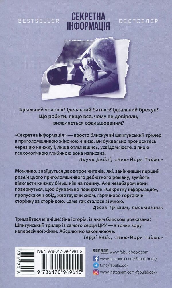 Secret information / Секретна інформація Карен Кливленд 978-617-09-4961-5-3