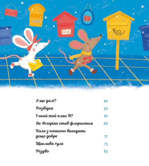 Secret letter writing agency / Секретна агенція написання листів Игне Зарамбайте 978-617-614-393-2-3