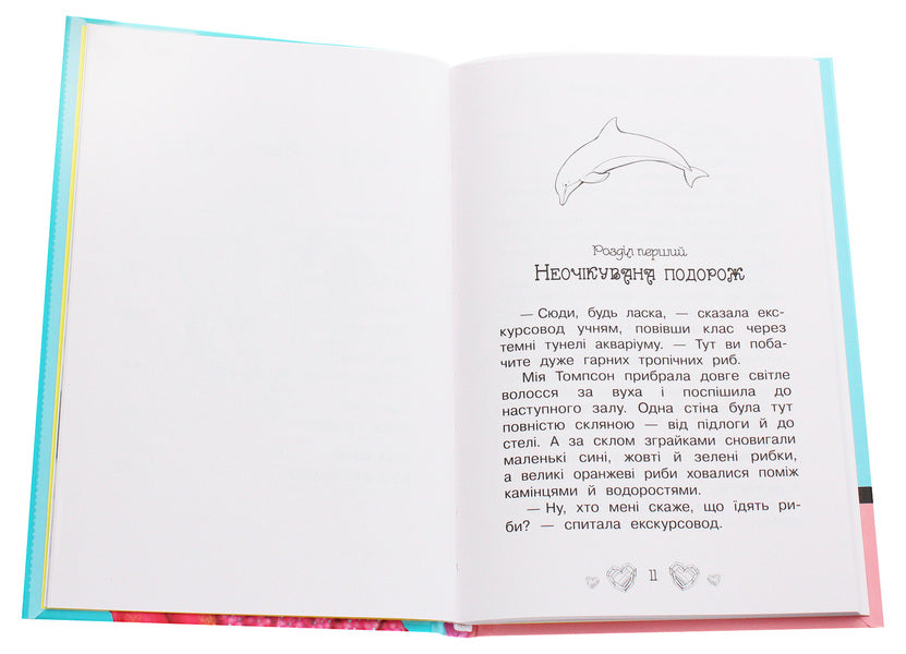 Secret princesses. Book 2. Adventure with dolphins / Таємні принцеси. Книга 2. Пригода з дельфінами Рози Бэнкс 978-966-917-447-5-4