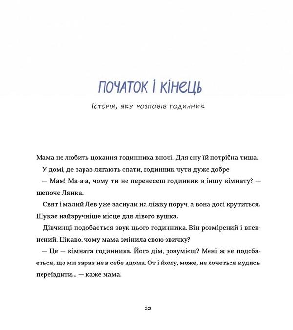 Secret stories of small and big victories / Таємні історії маленьких і великих перемог Таня Стус 9786178012687-5