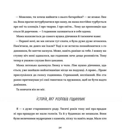 Secret stories of small and big victories / Таємні історії маленьких і великих перемог Таня Стус 9786178012687-6
