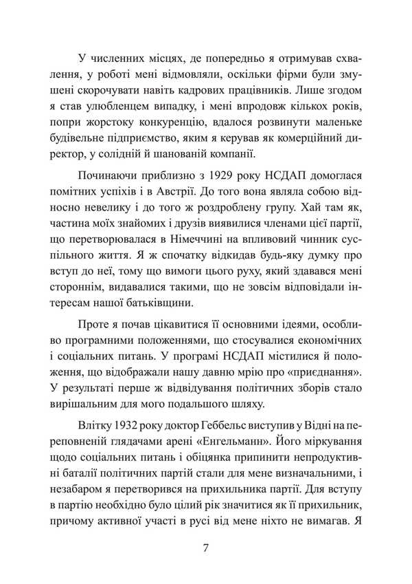 Secret team. Memories of the head of the special unit of German intelligence. 1939-1945 / Секретна команда. Спогади керівника спецпідрозділу німецької розвідки. 1939-1945 Отто Скорцени 978-611-01-3515-3-6
