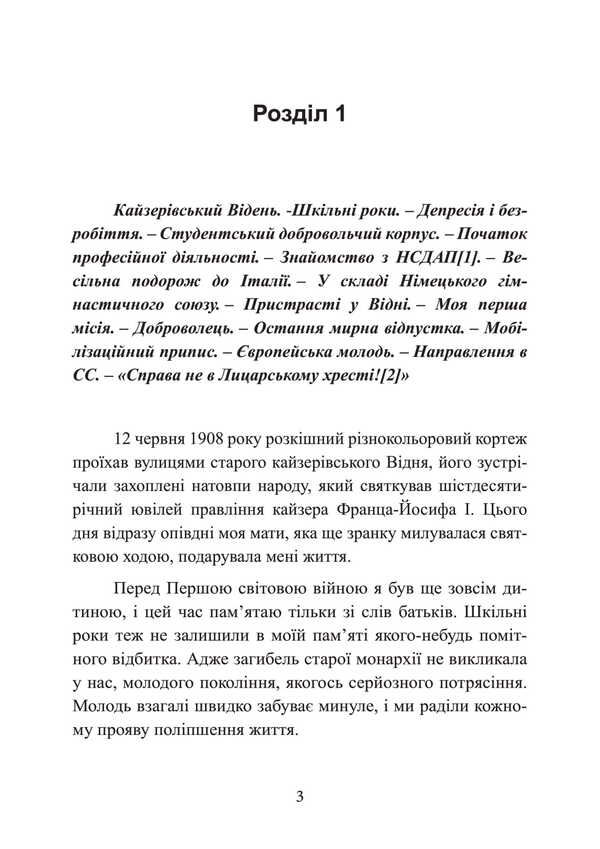 Secret team. Memories of the head of the special unit of German intelligence. 1939-1945 / Секретна команда. Спогади керівника спецпідрозділу німецької розвідки. 1939-1945 Отто Скорцени 978-611-01-3515-3-2