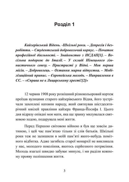 Secret team. Memories of the head of the special unit of German intelligence. 1939-1945 / Секретна команда. Спогади керівника спецпідрозділу німецької розвідки. 1939-1945 Отто Скорцени 978-611-01-3515-3-2