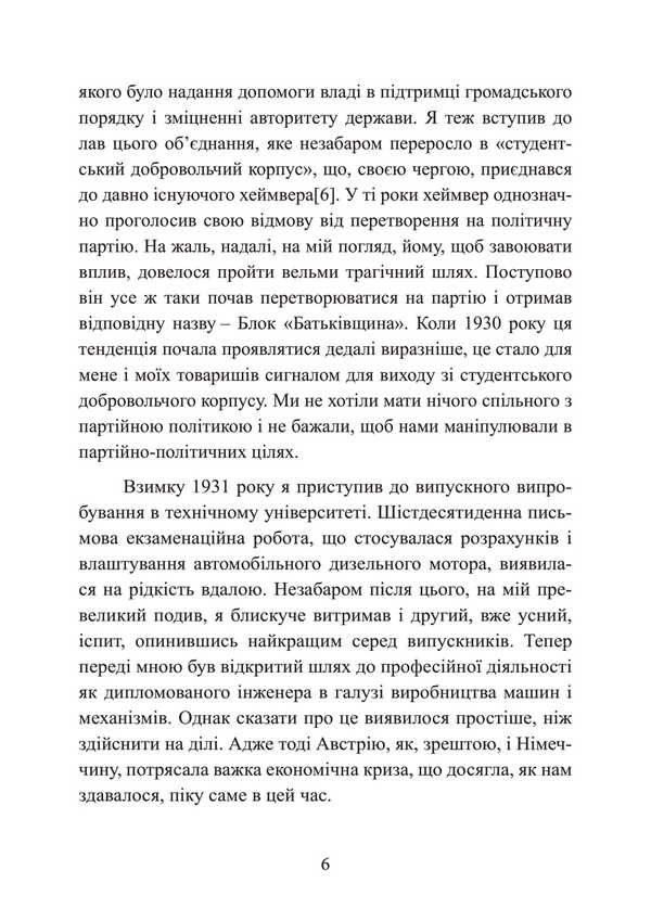 Secret team. Memories of the head of the special unit of German intelligence. 1939-1945 / Секретна команда. Спогади керівника спецпідрозділу німецької розвідки. 1939-1945 Отто Скорцени 978-611-01-3515-3-5