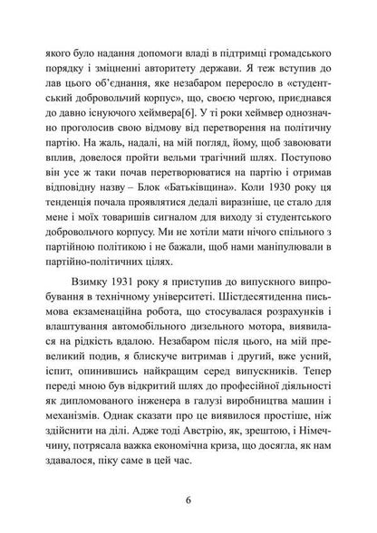Secret team. Memories of the head of the special unit of German intelligence. 1939-1945 / Секретна команда. Спогади керівника спецпідрозділу німецької розвідки. 1939-1945 Отто Скорцени 978-611-01-3515-3-5