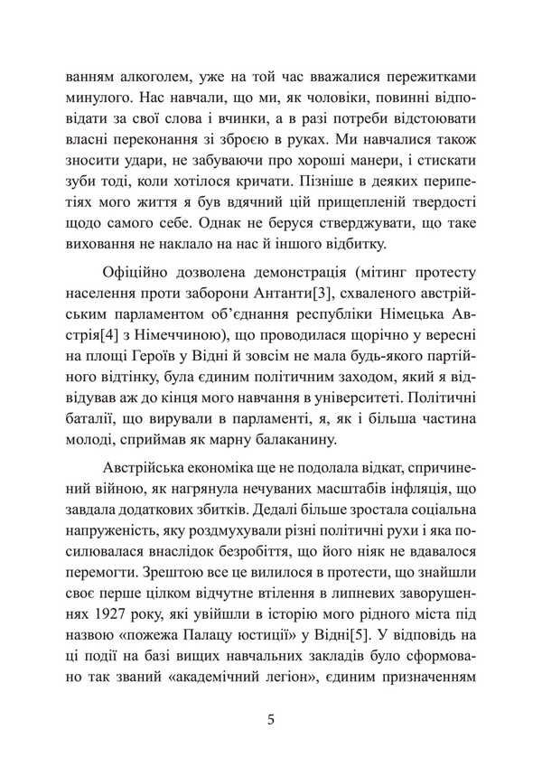 Secret team. Memories of the head of the special unit of German intelligence. 1939-1945 / Секретна команда. Спогади керівника спецпідрозділу німецької розвідки. 1939-1945 Отто Скорцени 978-611-01-3515-3-4