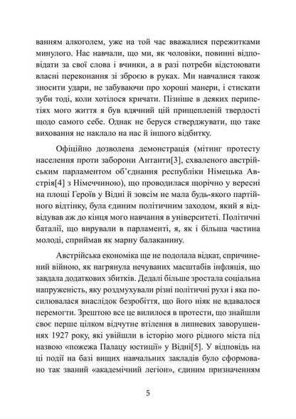 Secret team. Memories of the head of the special unit of German intelligence. 1939-1945 / Секретна команда. Спогади керівника спецпідрозділу німецької розвідки. 1939-1945 Отто Скорцени 978-611-01-3515-3-4