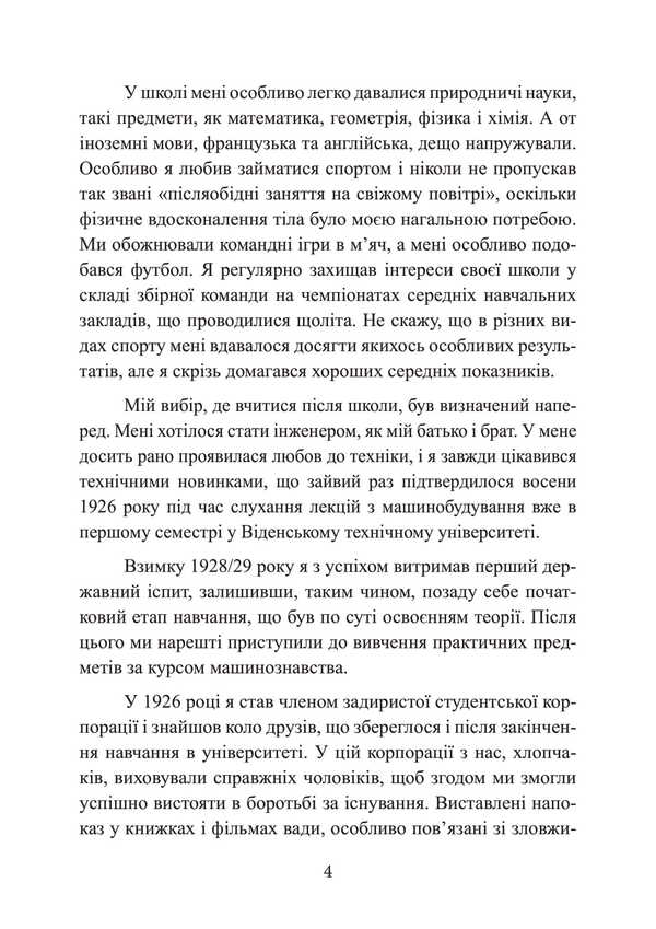 Secret team. Memories of the head of the special unit of German intelligence. 1939-1945 / Секретна команда. Спогади керівника спецпідрозділу німецької розвідки. 1939-1945 Отто Скорцени 978-611-01-3515-3-3