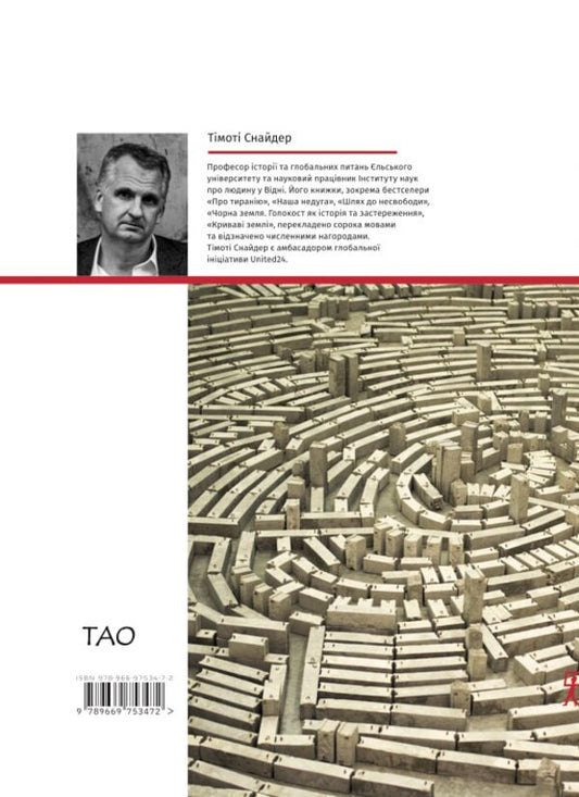 Secret war essays. Polish artist at the service of the liberation of Soviet Ukraine / Нариси таємної війни. Польський художник на службі визволення Радянської України Тимоти Снайдер 978-966-97534-7-2-2