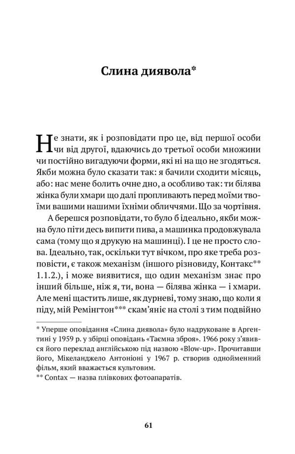 Secret weapon / Таємна зброя Хулио Кортасар 9786177654406-6