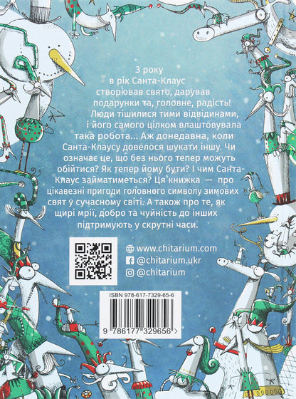 Secret work of Santa Claus / Таємна робота Санта-Клауса Микеле Д'Иньяцио 978-617-7329-65-6-2