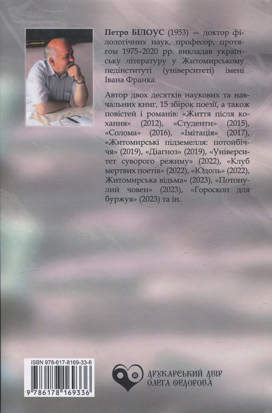 Secretary, Or The Zhytomyr Treasure - Секретар, або Житомирський скарб Peter Bylous - Петро Блоус 9786178169336-2