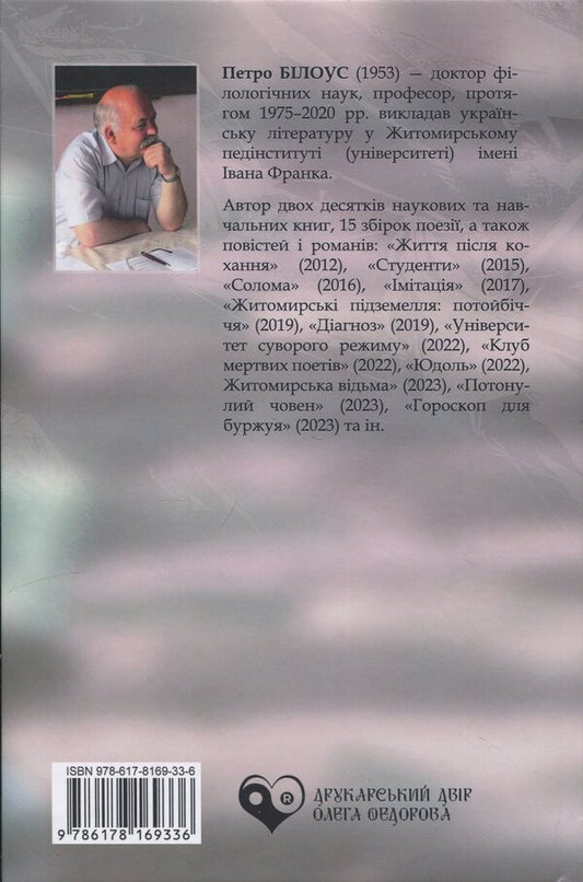 Secretary Or Zhytomyr Treasure / Секретар, або житомирський скарб Peter Bilous / Пітер Білоу 9786178169336-2