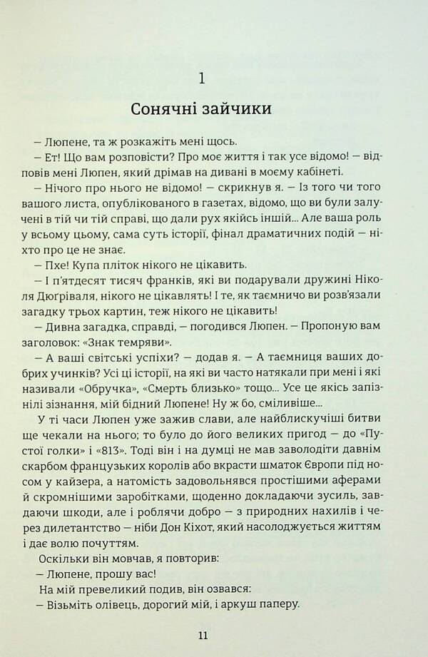 Secrets Of Arsene Lupin - Тамниц Арсена Люпена Maurice LeBlanc - Морс Леблан 9786178286095-5
