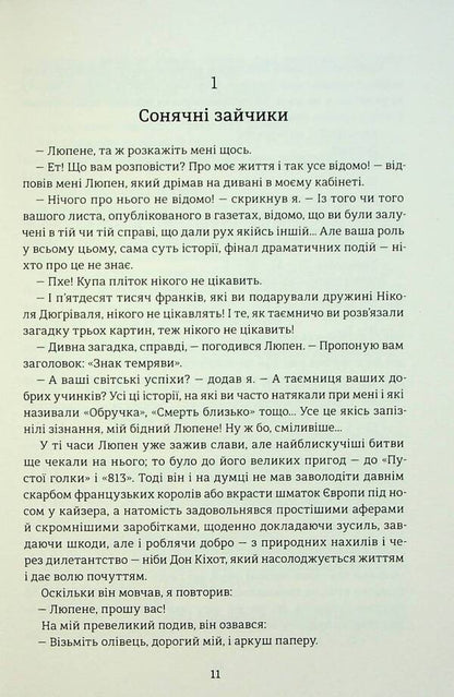 Secrets Of Arsene Lupin - Тамниц Арсена Люпена Maurice LeBlanc - Морс Леблан 9786178286095-5