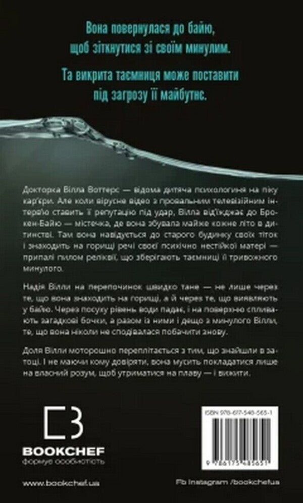Secrets Of Broken Bayou - Тамниц Брокен-Байю Jennifer Moorhead - Дженнфер Мурхед 9786175485651-2