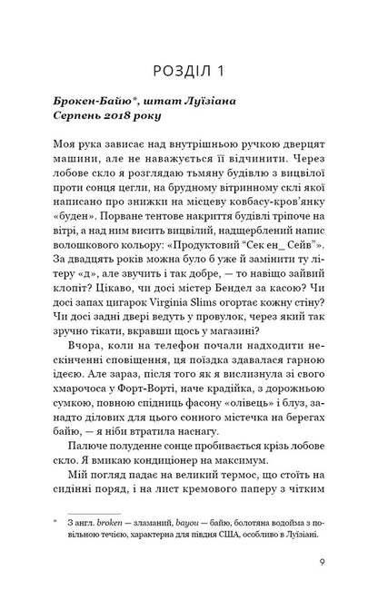 Secrets Of Broken Bayou - Тамниц Брокен-Байю Jennifer Moorhead - Дженнфер Мурхед 9786175485651-5