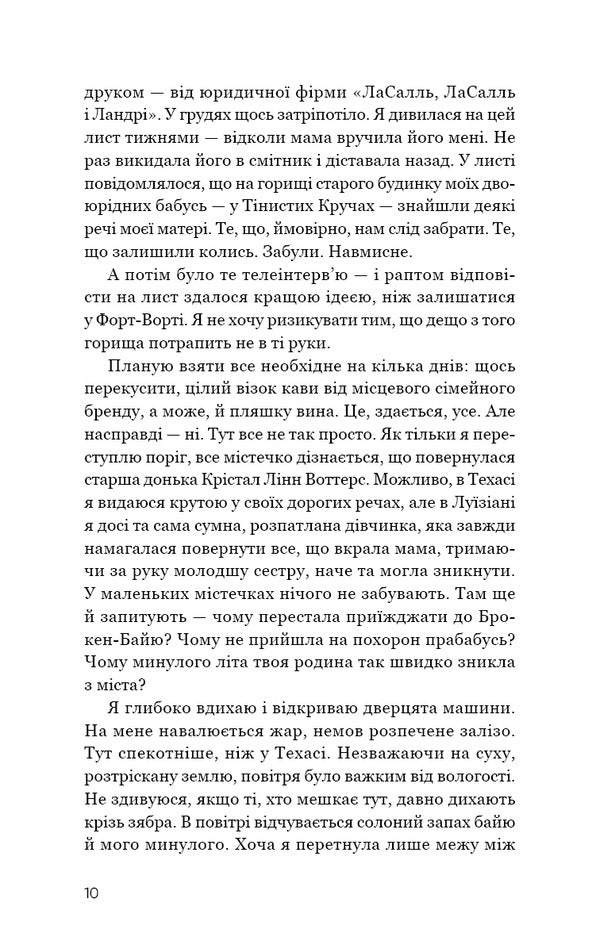 Secrets Of Broken Bayou - Тамниц Брокен-Байю Jennifer Moorhead - Дженнфер Мурхед 9786175485651-6